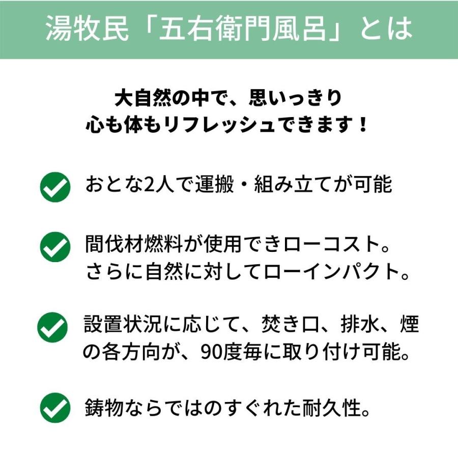 大和重工 湯牧民 五右衛門風呂 露店デラックス 【メーカー直送 送料有料】｜hornest2022｜03