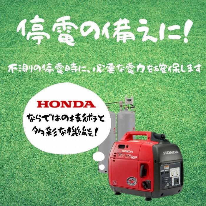 HONDA EU15i GP ポータブル発電機 ホンダ（HONDA） EU15iGP インバーター搭載 LPガス 発電機