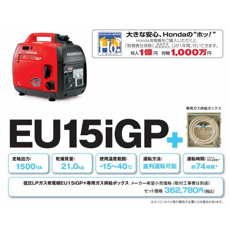 ホンダ（HONDA） EU15iGP インバーター搭載 LPガス 発電機
