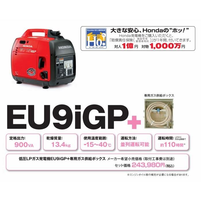 ホンダ（HONDA） EU9iGP インバーター搭載 LPガス 発電機 : ホー 