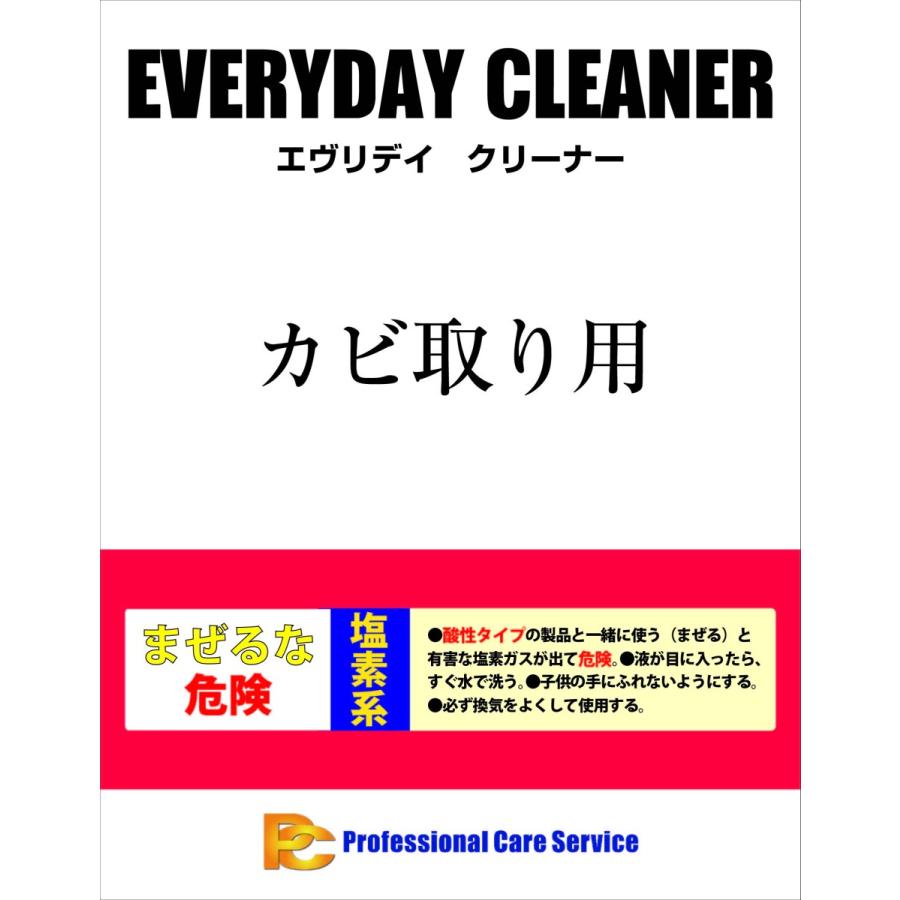 エヴリデイ クリーナー カビとり用 １０リットル_8