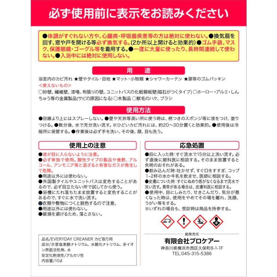 エヴリデイ クリーナー カビとり用 １０リットル_9