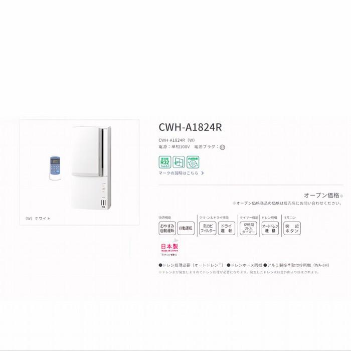 コロナウインドエアコン リララ CWH-A1824R 冷暖房兼用タイプ｜hornest2022｜10