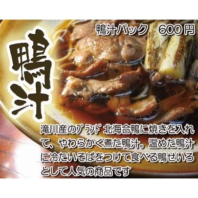 北海道滝川産合鴨『北海あいがも』使用の鴨汁！ | 