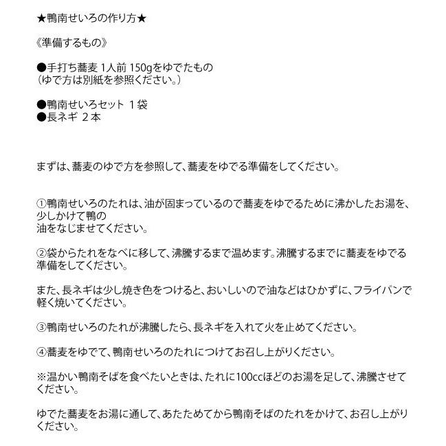 北海道滝川産合鴨『北海あいがも』使用の鴨汁！ |  | 02