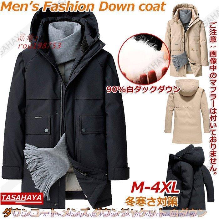 21セール コート 白ダウン ダウンジャケット メンズ ダウンコート ビジネスコート 防寒 作業着 フード付き 軽量 秋冬アウター 通勤通学 ダウン コート カラー カーキ Simpaticnoiprakticno Rs
