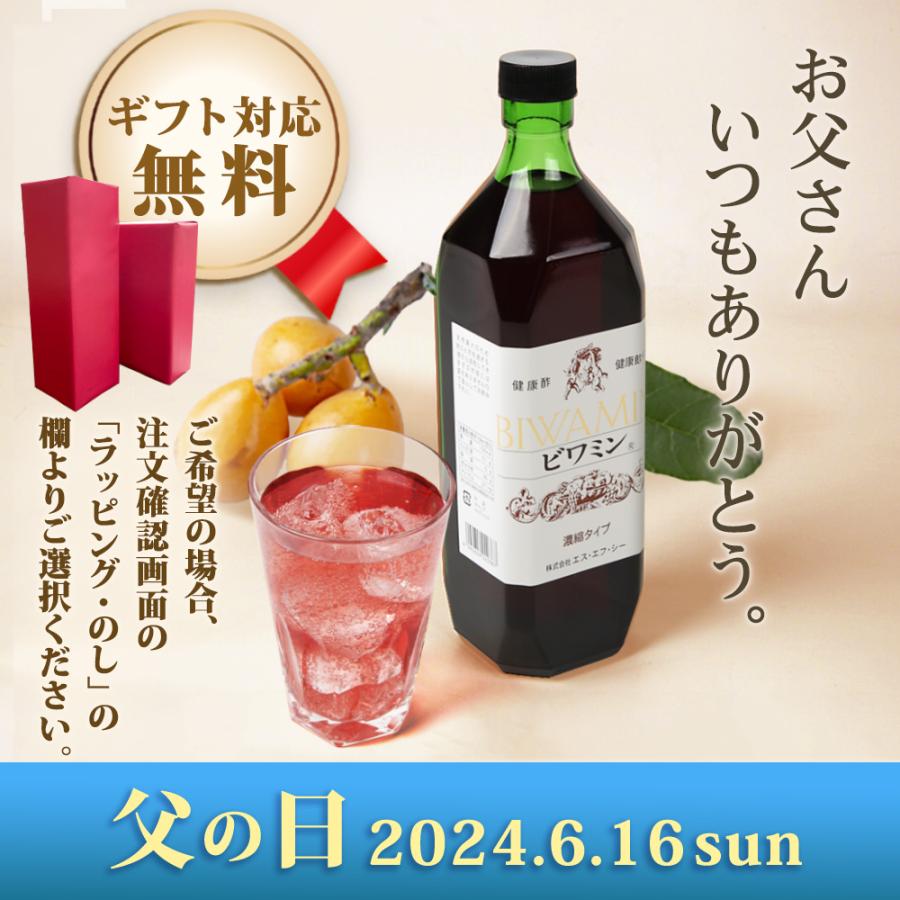 健康ぶどう酢 ビワミン 720ml 2本で送料無料 父の日 プレゼント 飲む酢 ギフト 飲むお酢 希釈 果実酢 ドリンク 葡萄酢 びわ葉エキス ローヤルゼリー 正規販売店｜horosumiya-r｜02