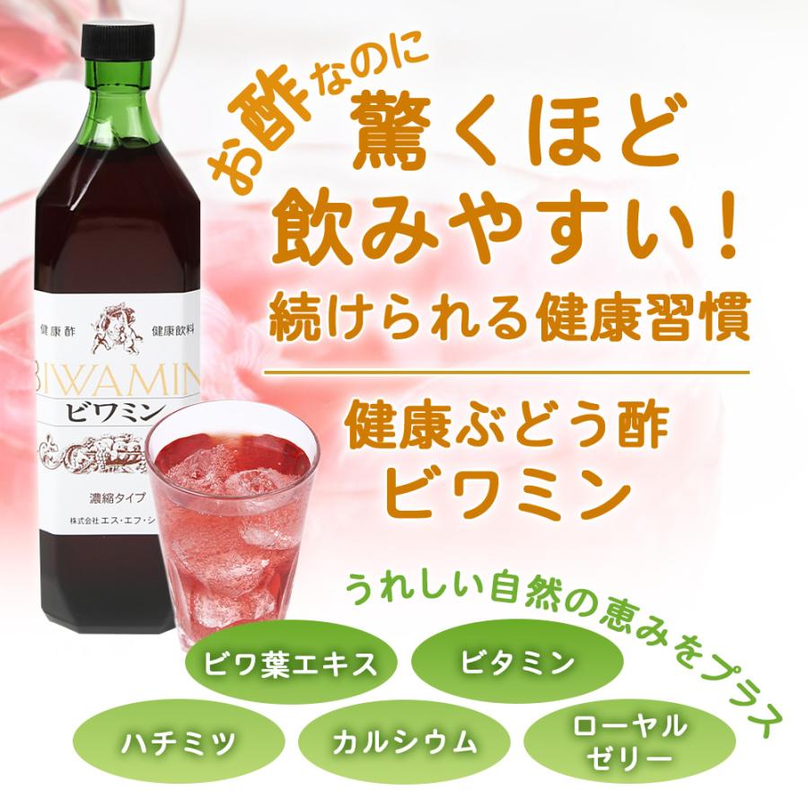 健康ぶどう酢 ビワミン 720ml 2本で送料無料 父の日 プレゼント 飲む酢 ギフト 飲むお酢 希釈 果実酢 ドリンク 葡萄酢 びわ葉エキス ローヤルゼリー 正規販売店｜horosumiya-r｜03