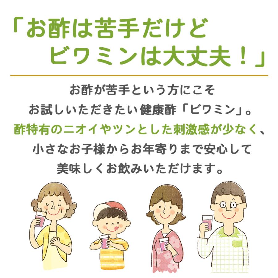 健康ぶどう酢 ビワミン 720ml 2本で送料無料 父の日 プレゼント 飲む酢 ギフト 飲むお酢 希釈 果実酢 ドリンク 葡萄酢 びわ葉エキス ローヤルゼリー 正規販売店｜horosumiya-r｜04