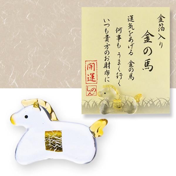 お財布に入る縁起物「金の馬」お守り（金箔入り）（Yahoo!・ホース・ファクトリーYahoo!店）