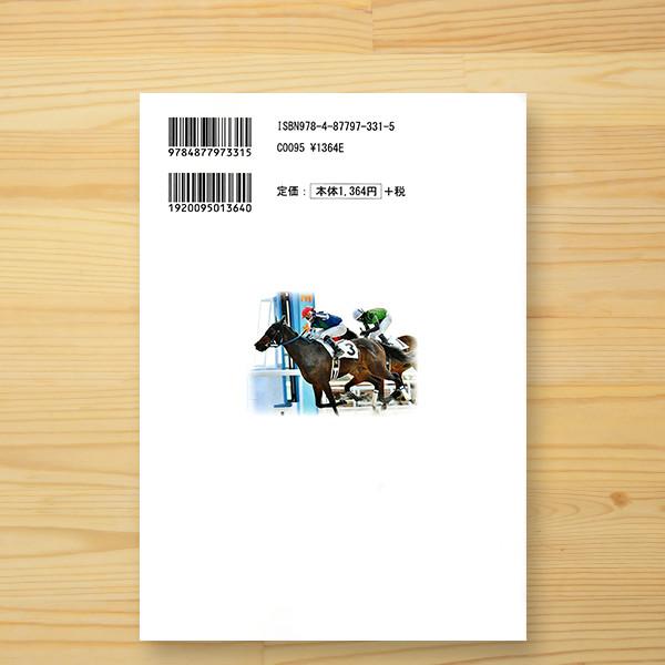 「オグリの里（2）新風編　ー 笠松競馬場から愛を込めて」林秀行｜horse-factory｜02