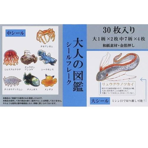 大人の図鑑 シールフレーク/深海魚｜horuka｜03