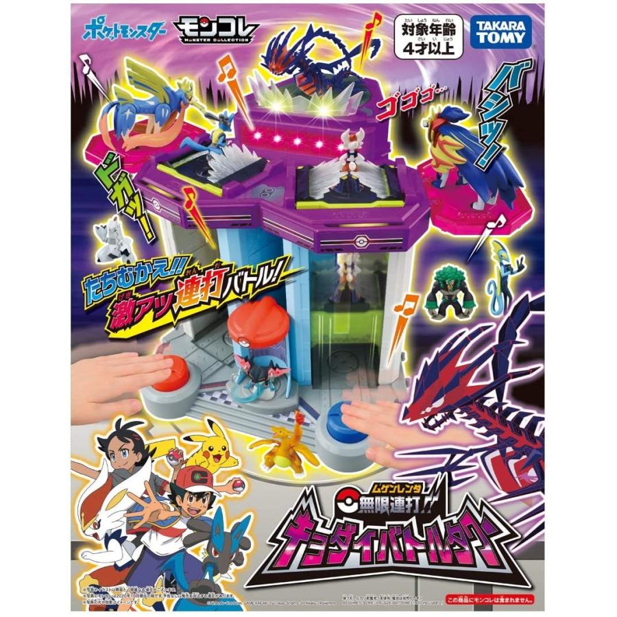 ポケットモンスター モンコレ 無限連打 キョダイバトルタワー 2112 Puahouse 通販 Yahoo ショッピング