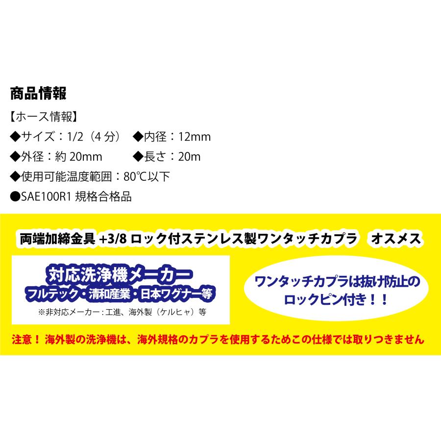 20m 4分(1/2) 高圧洗浄ホース 耐圧210K ステンレスワンタッチカプラ付 