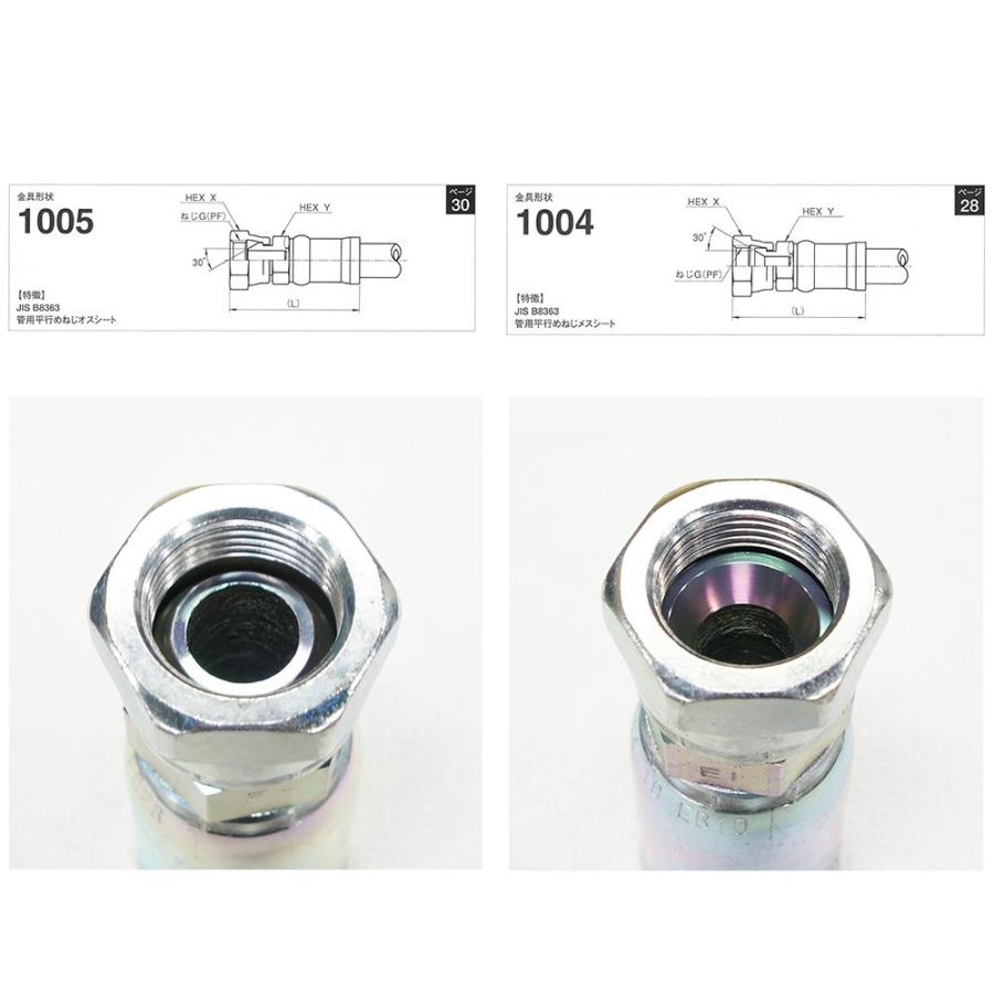 ホースアダプター 1609 口金具シート面変更アダプタ(1005→1004) 1/2 1