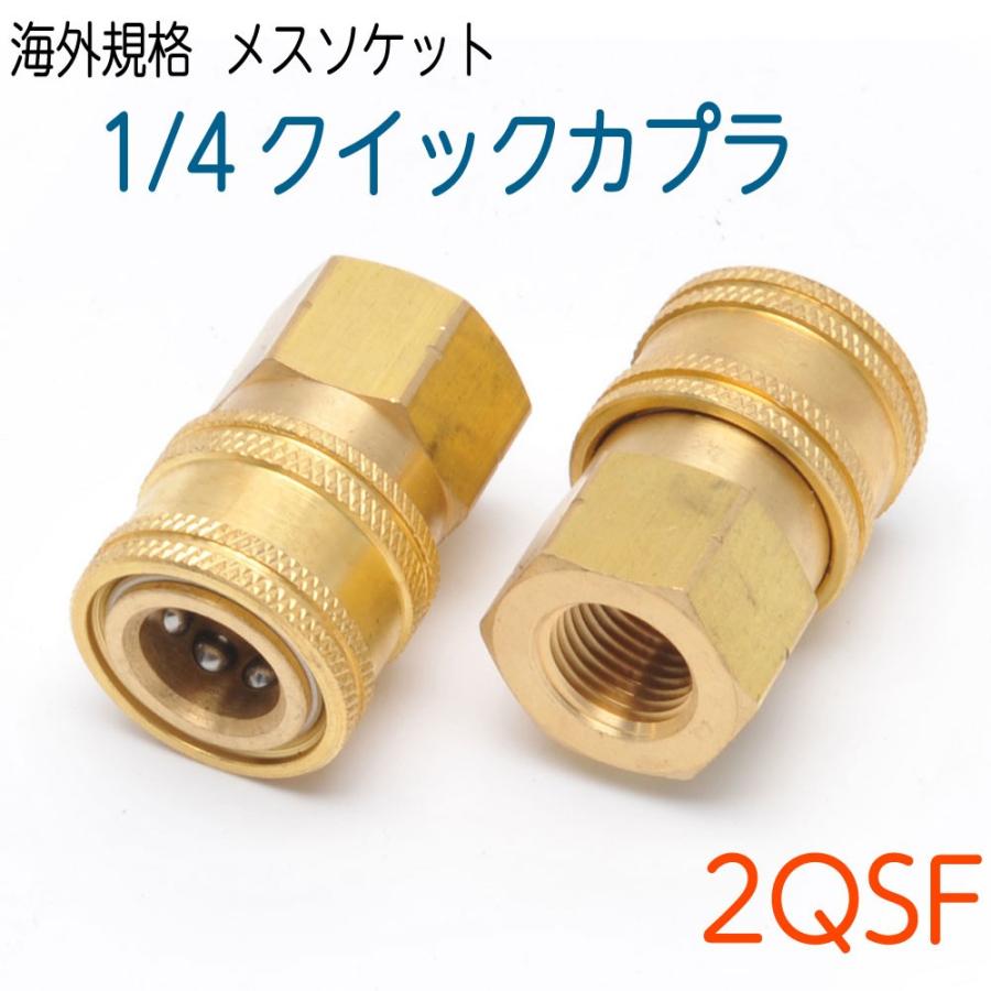 海外カプラ ソケット 1/4メネジ(真鍮金色） 1個 : ホース屋 ヤフー店