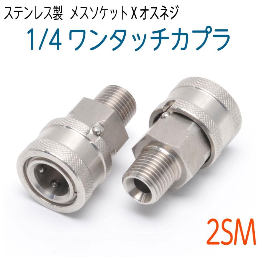 1/4ワンタッチカプラ ソケット(メス) オスネジ SUS 抜け防止 1/4ワンタッチカプラ ソケット(メス) オスネジ SUS 抜け防止
