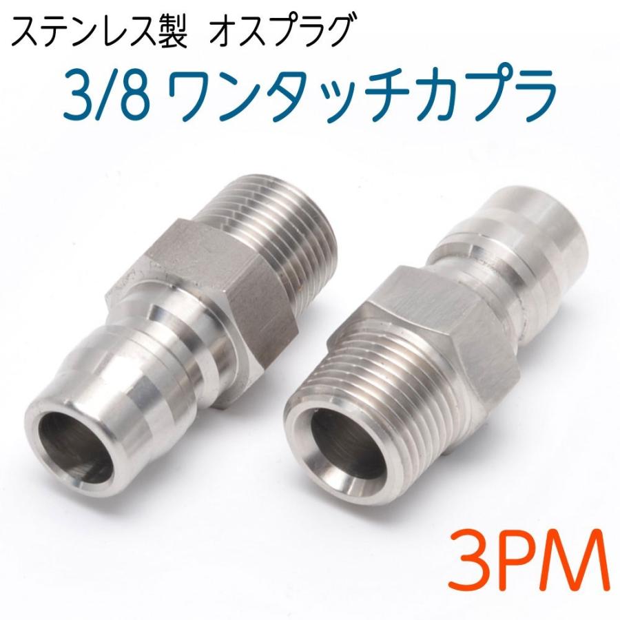 ワンタッチカプラー 3/8SUSプラグ×3/8オスねじ 1個 : ホース屋 ワンタッチカプラー 3/8SUSプラグ×3/8オスねじ 1個 : ホース屋