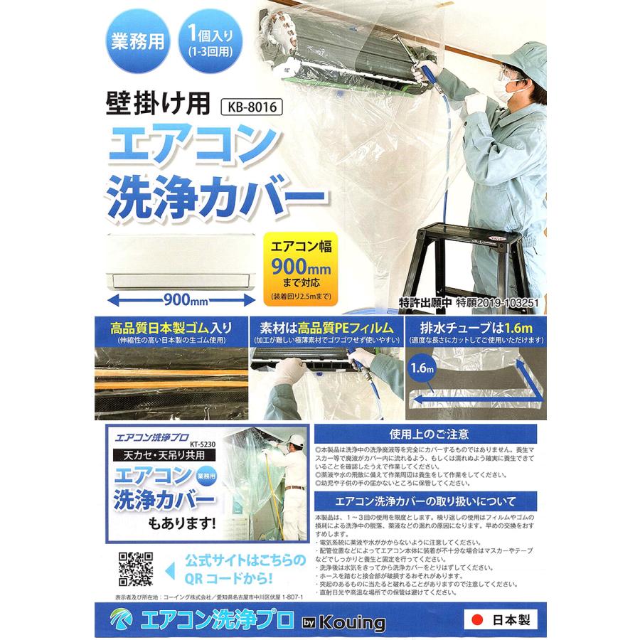 壁掛用 エアコン洗浄用カバー : ホース屋 ヤフー店 - 通販 - Yahoo