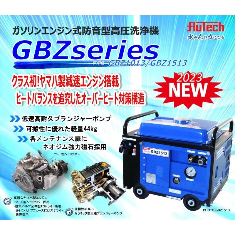 GBZ1513 フルテック 防音型高圧洗浄機 《メーカー直送》｜hose6113｜02