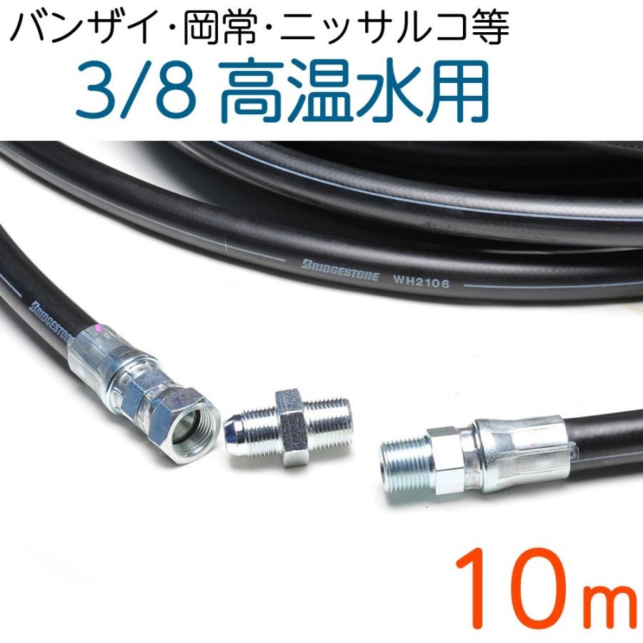 10M 温水用 210k 3/8サイズ オス=ユニオン+ニップル付き