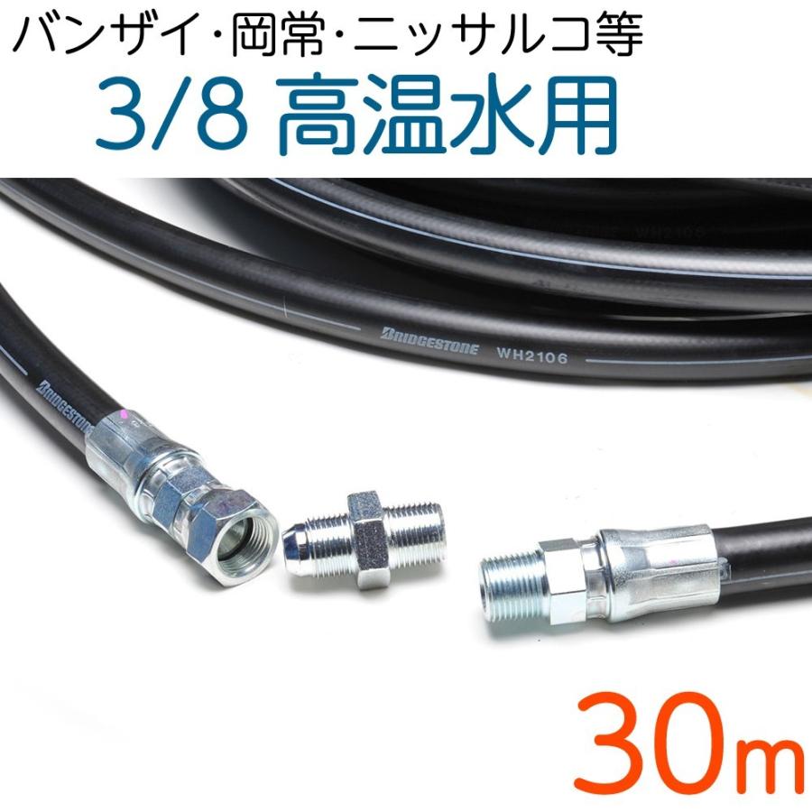 温水用　210ｋ　3/8サイズ　オス=ユニオン+ニップル付き