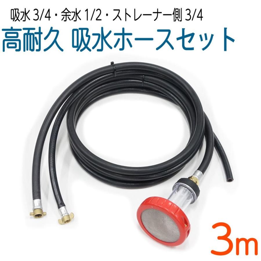 動噴用カクハンキ、ホース3mとストレーナー 、ホース3m 3M 耐久性 吸水ホース(6分)＋余水ホース(4分)＋ろ過フィルター＋