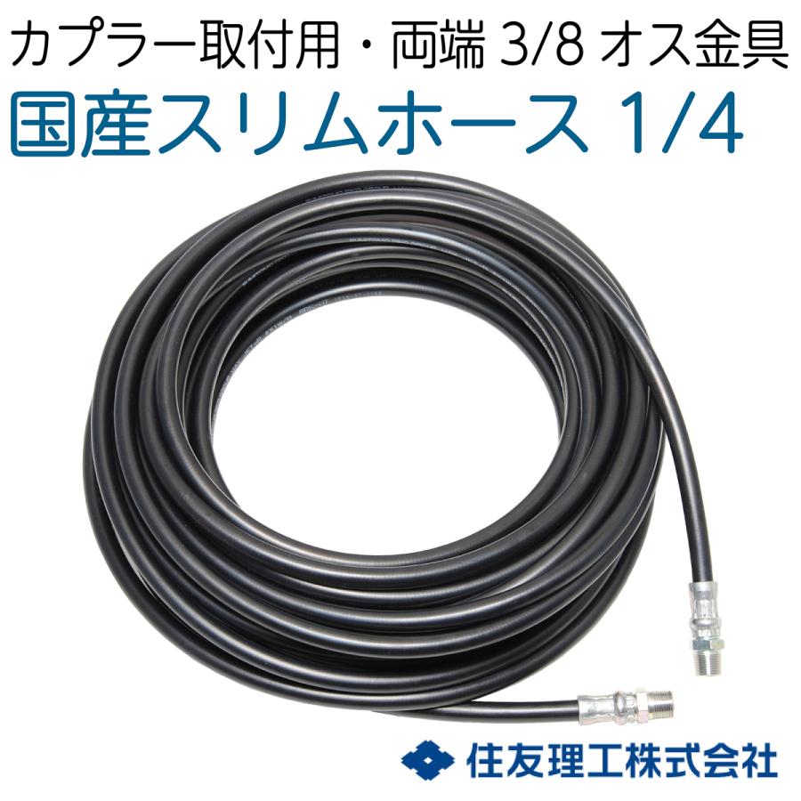 2分国産ホース】両端3/8オス金具付 カプラ無し 10M : m2-1-06-10m