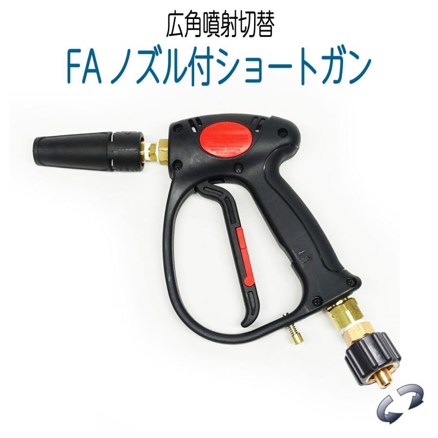 Faノズル付ショートガン 蔵王産業 スーパー工業など対応 高圧洗浄機 Mv925 Sw P Fa Zf ホース屋 ヤフー店 通販 Yahoo ショッピング