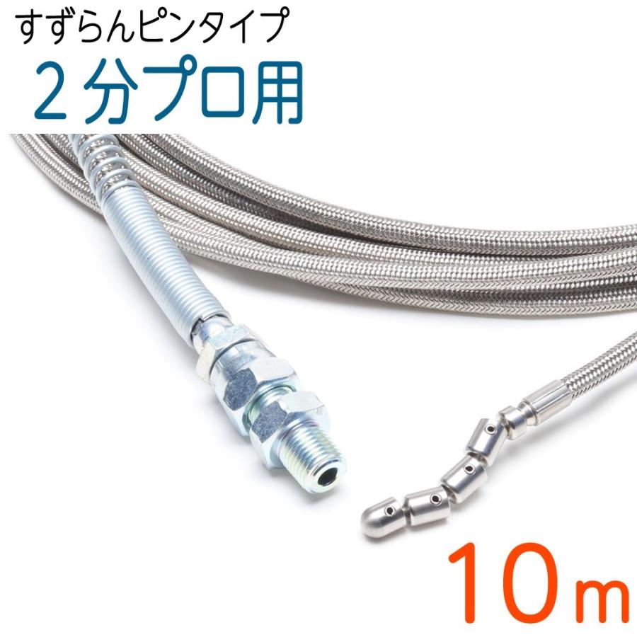 【10M】【スズランピンタイプ】洗管ホース　6.4（2分）ステンレスワイヤーブレード SUS W/B