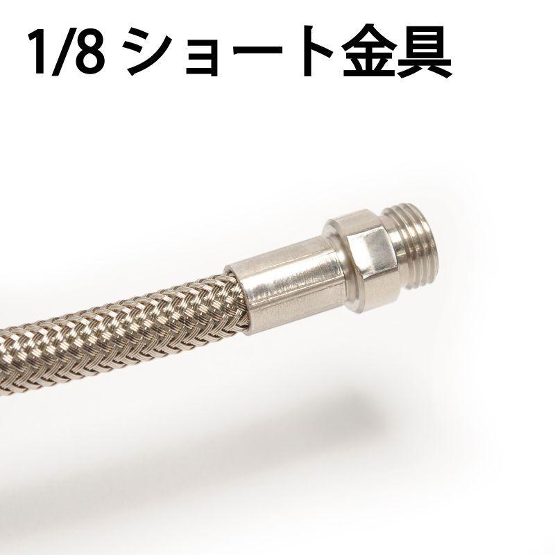 BOSCH 互換 ステンレス ワイヤーブレード ステンレスワイヤーブレード 洗管ホース 内径4.0mm（1.2分） 1/8