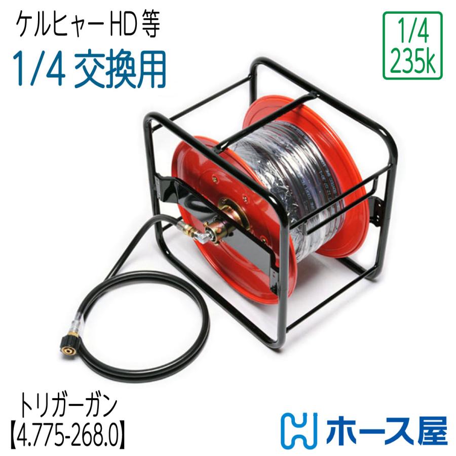 ケルヒャー（KARCHER） 【50Mリール巻】ケルヒャー トリガーガン組込