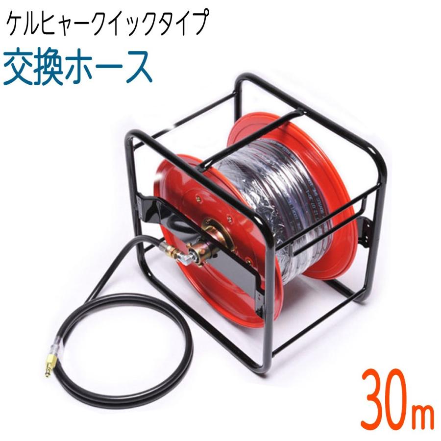 30mリール巻き ケルヒャー 両端クイックタイプ コンパクトホース 交換用高圧洗浄機ホース ガン側スイベル付 T2 Kq 30m R S ホース屋 ヤフー店 通販 Yahoo ショッピング