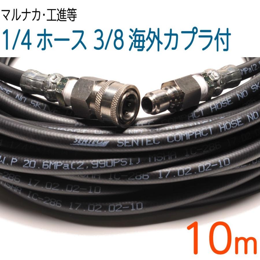 4(2分)ホース・3 8(3分)海外カプラ付 高圧洗浄機ホース コンパクトホース