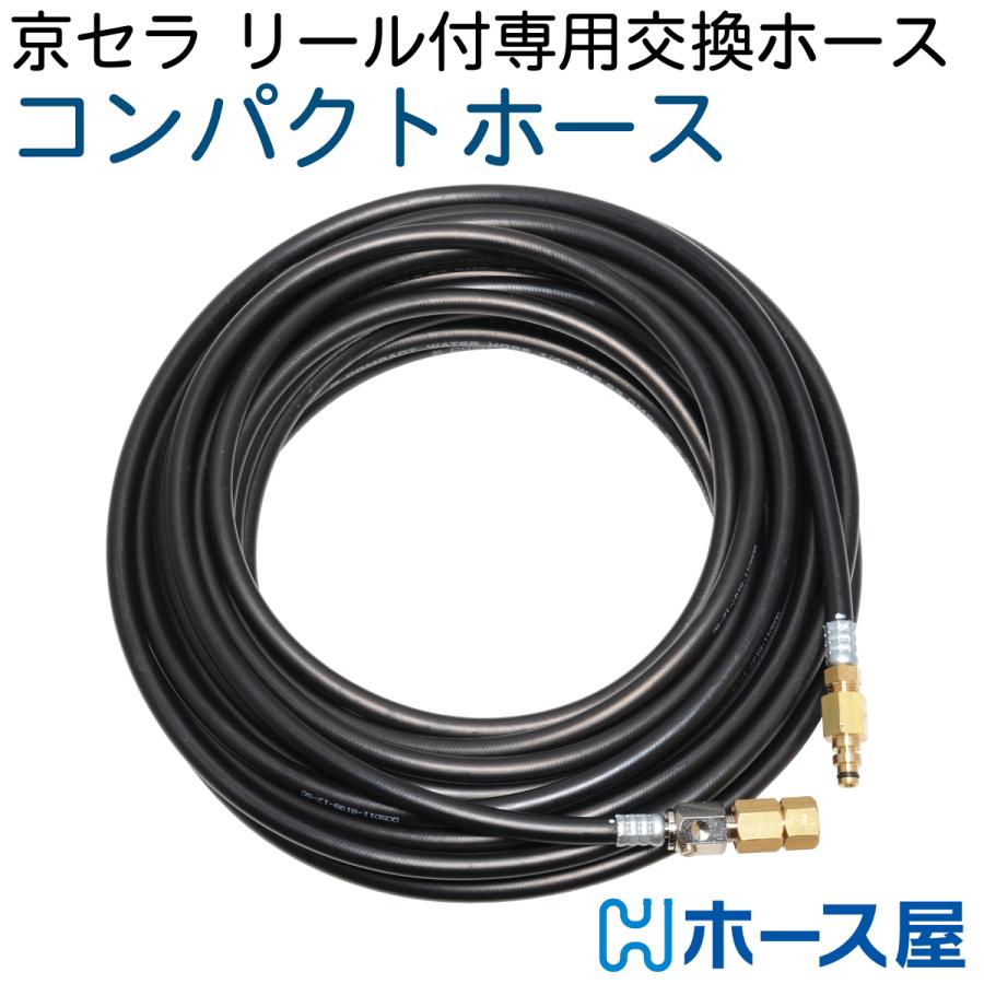 10M 交換用コンパクトホース リョービAJP-2100GQ・AJP-4210GQ用 2分
