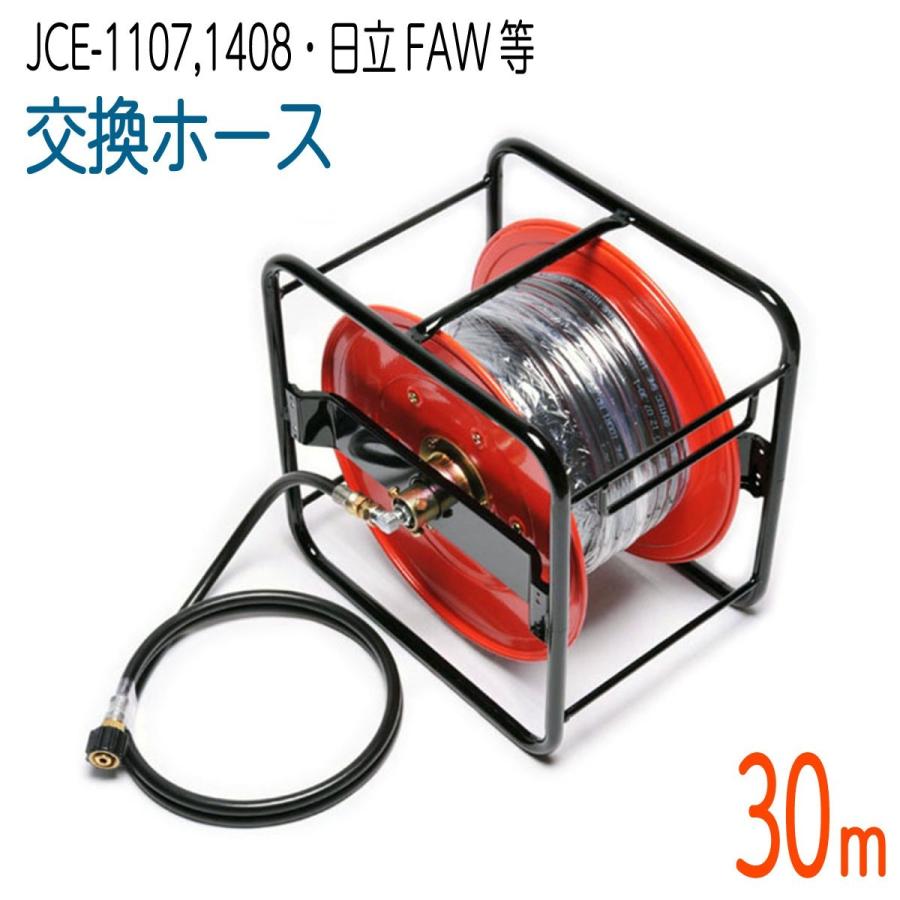 【30Mリール巻き】工進 JCE1107・JCE-1408・日立工機FAWシリーズ 対応 交換 高圧洗浄機ホース　コンパクトホース｜hose6113