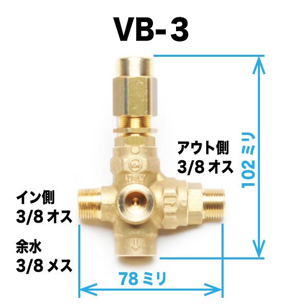 最新デザインの VB-3　高圧洗浄機アンローダバルブ 圧力計取付口付