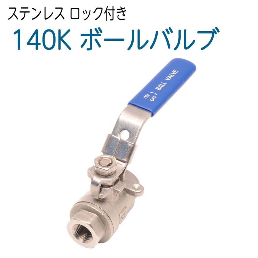 耐圧140k 1/4 2分サイズ フルボアステンレス ボールバルブ 耐圧140k 1/4 2分サイズ フルボアステンレス ボールバルブ