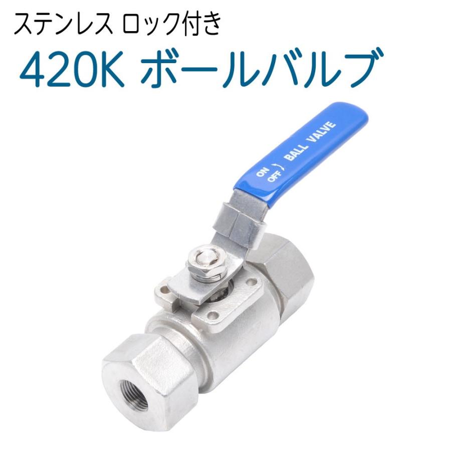 耐圧420k 3/8 3分サイズ フルボアステンレス ボールバルブ 耐圧420k 3/8 3分サイズ フルボアステンレス ボールバルブ