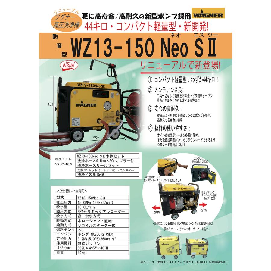 WAGNER 高圧洗浄機 WZ13-150Neo S 本体　（道具一色） ワグナー 高圧洗浄機 WZ13-150Neo S II 本体 : ホース屋 ヤフー店