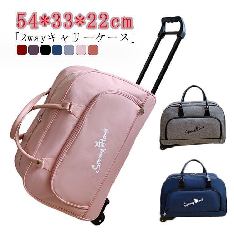 キャリーバック スーツケース 機内持ち込み 2WAY キャリー ボストン