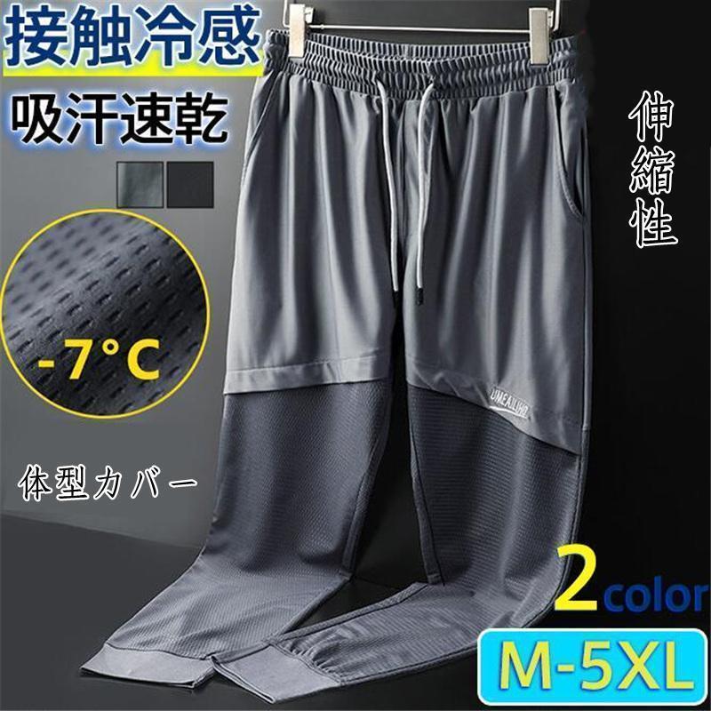 ジョガーパンツ メンズ ボトムス 接触冷感 イージーパンツ ストレッチ