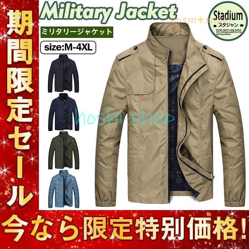 ミリタリージャケット メンズ 長袖 ブルゾン ジャケット 防風 バイク用 アウター コート 春 秋 大きいサイズ ゆったり 無地 カジュアル ミリタリージャケット メンズ 長袖 ブルゾン ジャケット 防風 バイク用