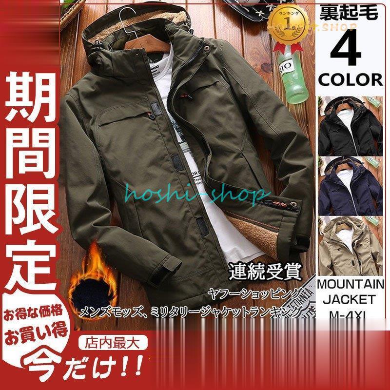 ミリタリージャケット メンズ ジャケット コート 裏起毛 裏ボア 暖かい