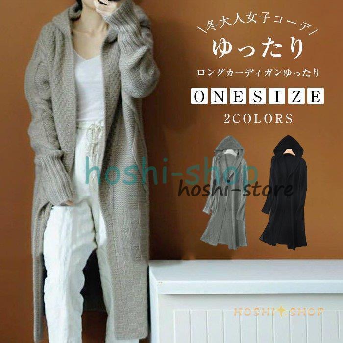 ロングニットコート アウター フード ロングカーディガン ニット