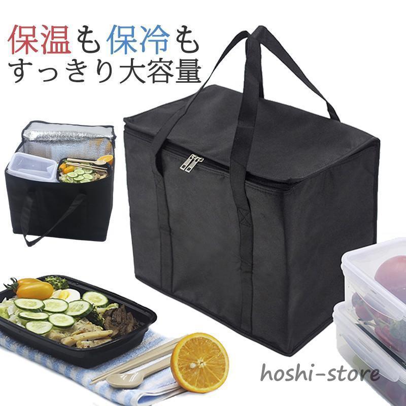 保冷バッグ 大容量 お弁当 ランチバッグ 保温 丈夫 手提げ