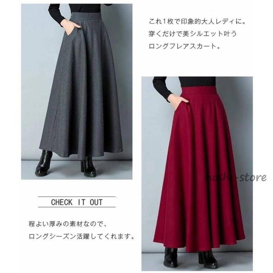 ロングスカート 春 レディース 秋 冬 ロング フレアスカート ロングスカート 春 レディース 秋 冬 ロング フレアスカート