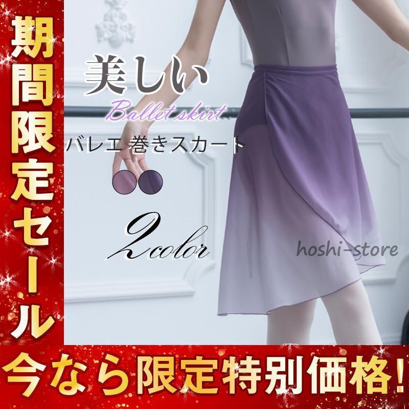 バレエ 巻きスカート レディース バレエスカート グラデーション