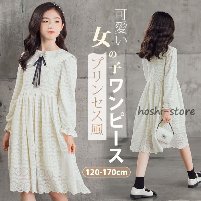 女の子 ワンピース 風 ドレス 長袖 スタイルフォーマル 入学式 入園式 卒業式 発表会 結婚式 プルオーバー 韓国 子供服 レースワンピース ...