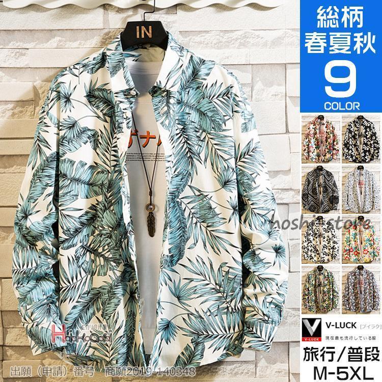 アロハシャツ メンズ 開襟シャツ 長袖 コーデ 総柄シャツ レーヨン